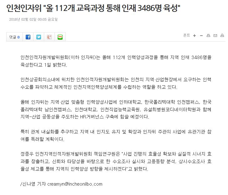 180202 (인천일보) 인천인자위 올 112개 교육과정 통해 인재 3486명 육성의 1번째 이미지